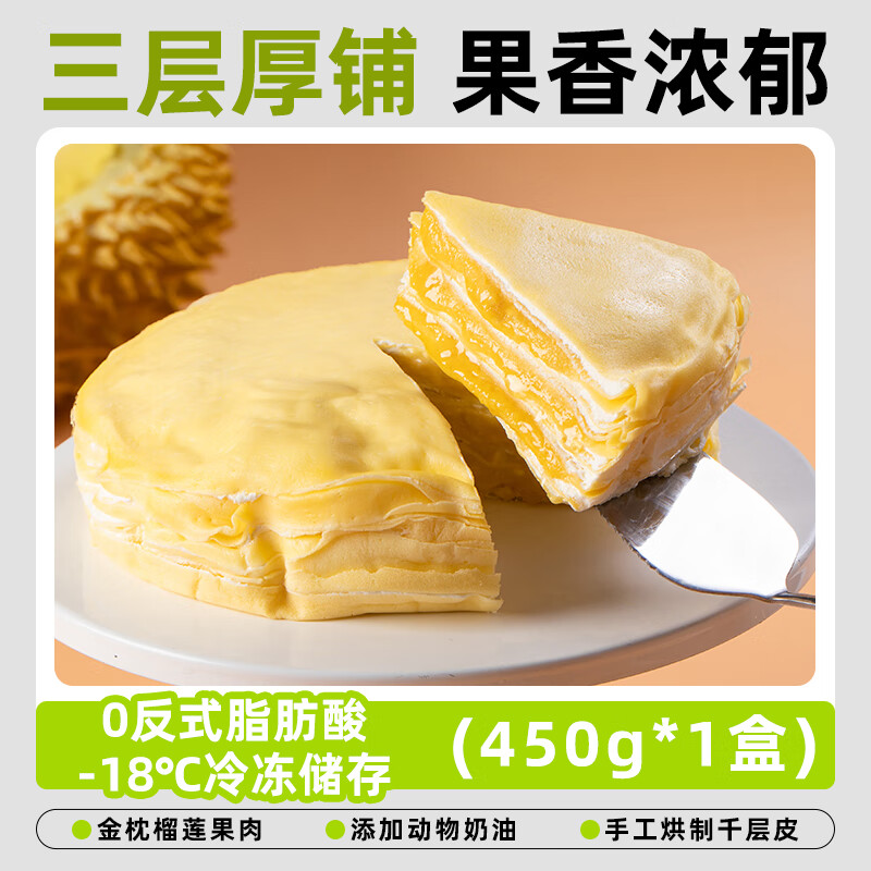 熊治(XIONGZHI)【49元任选2件】白金榴莲千层蛋糕金枕爆浆生日甜品下午茶 白金榴莲千层450g*1盒