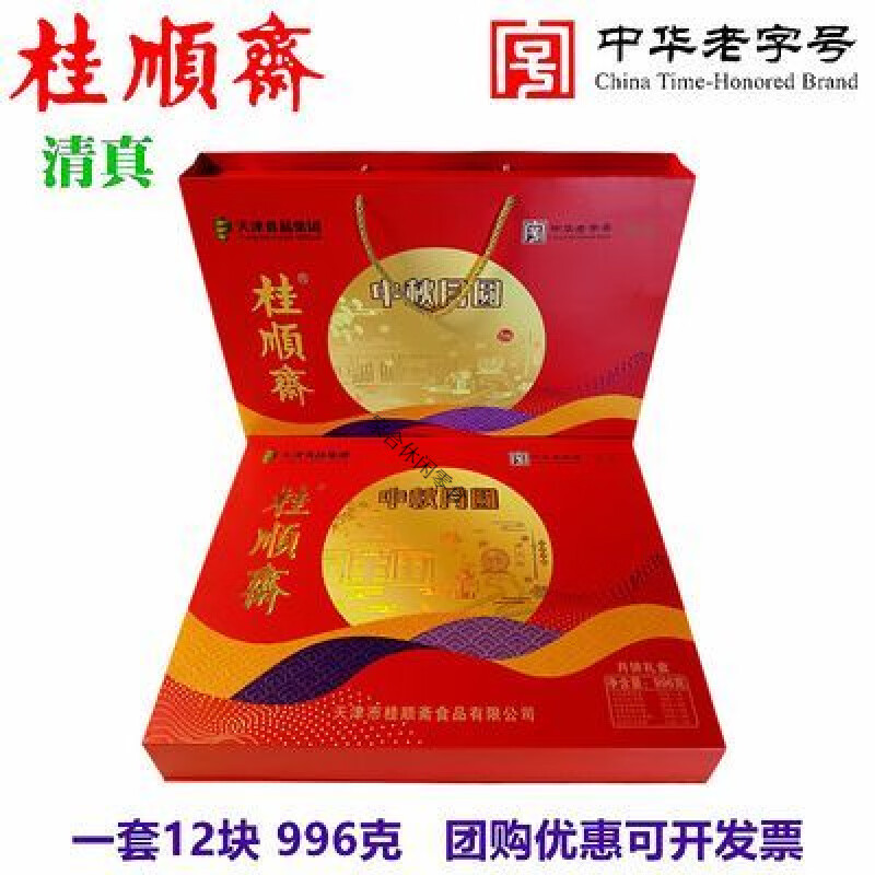 天津特产桂顺斋月饼礼盒中秋传统老式提浆五仁百果996g清真糕点心 996g