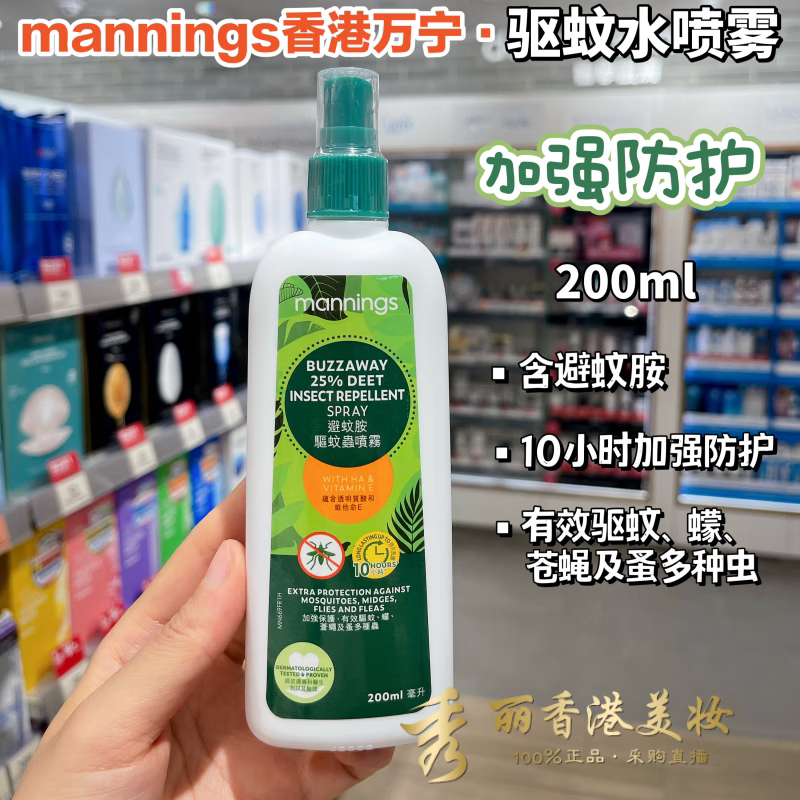万宁（mannings）香港驱蚊水喷雾200ml 10小时加强防护户外防蚊液神器 驱蚊喷雾成人款