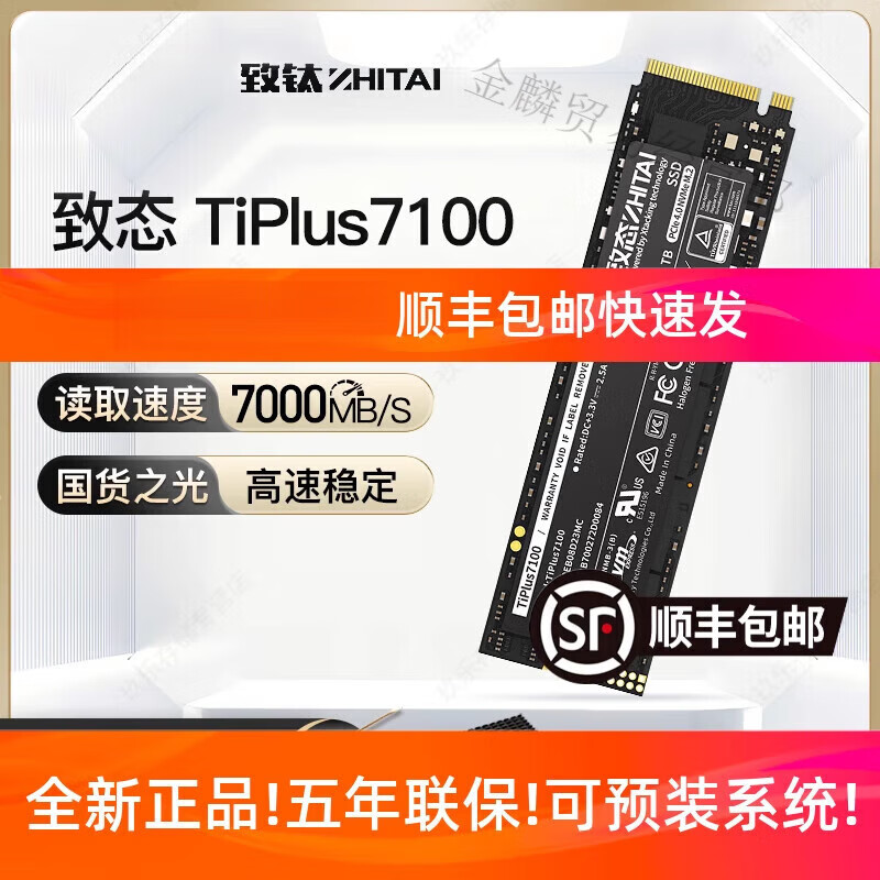 致鈦（ZhiTai）TiPlus7100 Ti600 m2固態(tài)硬盤1T SSD致鈦長(zhǎng)江存儲(chǔ)PCIe4.0 2TB Ti6 Ti600【順豐+送散熱片】PCIe4.0 500GB