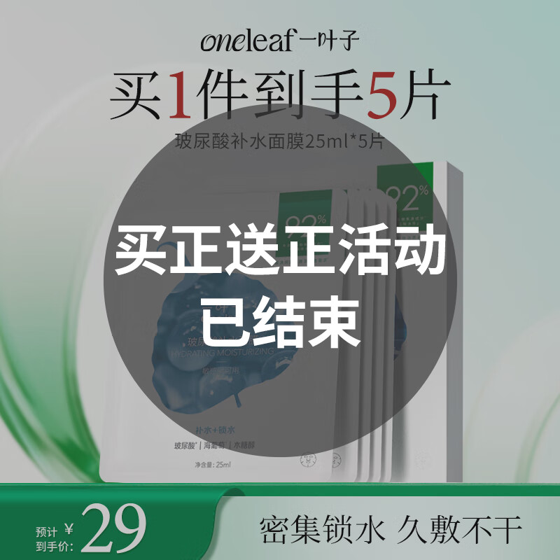 一叶子玻尿酸保湿面膜5片 补水滋润B5强韧屏障锁水护肤品礼物