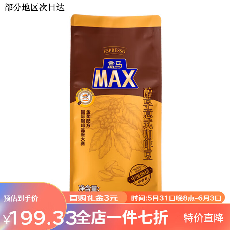 MAX醇享意式咖啡豆1kg中深烘焙阿拉比卡醇香烘焙咖啡豆 1kg 不磨粉 中深烘焙