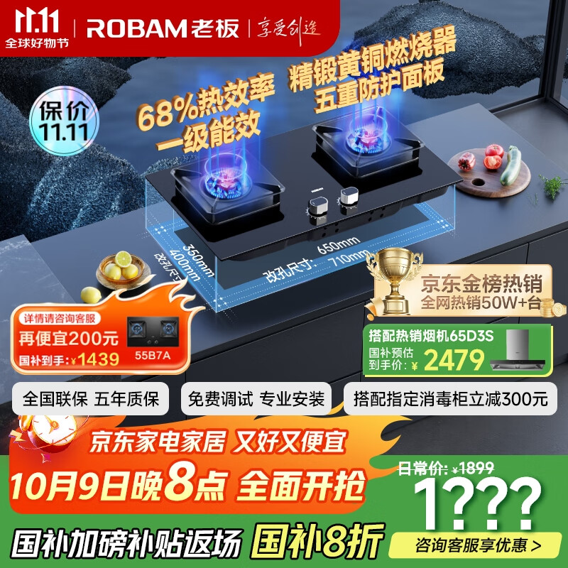 老板（Robam）【金榜爆款】JZT-57B6D天然气家用燃气灶嵌入式煤气灶以旧换新国家补贴5.2kW一级能效猛火灶