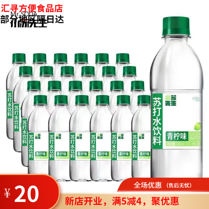小蘇先生蘇打水無糖飲料零熱量0脂0卡飲用水360ml*24瓶整箱裝飲品 青檸味 無糖蘇打水360ml*12瓶