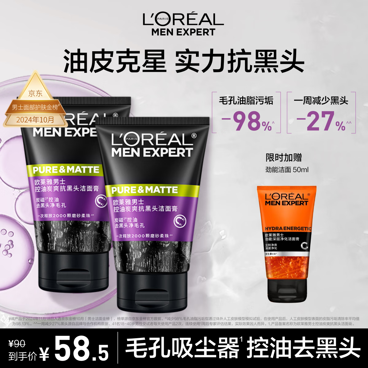 欧莱雅男士抗黑头洁面乳100ml*2套装控油祛痘去角质洗面奶护肤品礼物