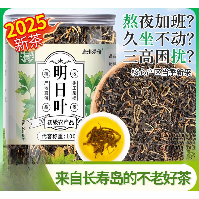 養(yǎng)益君（YANGYIJUN）明日葉茶不老草神仙長(zhǎng)壽草代用茶新鮮搭中草藥材 【明日葉茶一罐】100g