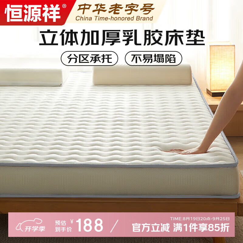 恒源祥家纺乳胶床垫180*200cm 家用褥子双人1.8米床褥榻榻米垫