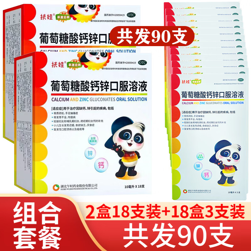 [����]���������п�ڷ���Һ 10ml*18֧ 5��װ 10ml*18֧ ��ͯ�и����Ʋ�п ҩ��ֱ�� �����װʵ��90֧