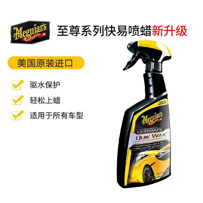 美光系列車臘液體汽車打蠟養(yǎng)護(hù)臘上光黑色車專用鍍膜劑200916 G200916系列快易噴蠟
