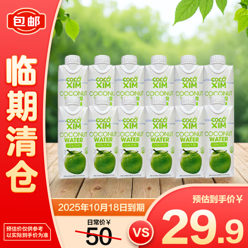 COCOXIM����Ҭ��ˮ330mL*12ƿ ������ʡ�������֡�
