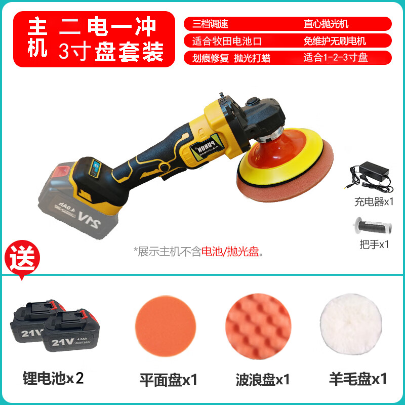 Toohello无线锂电打蜡机修复划痕打蜡小型家用4S同心充电封釉机汽车抛光机 【2电1充】同心抛光机3寸盘3个档位