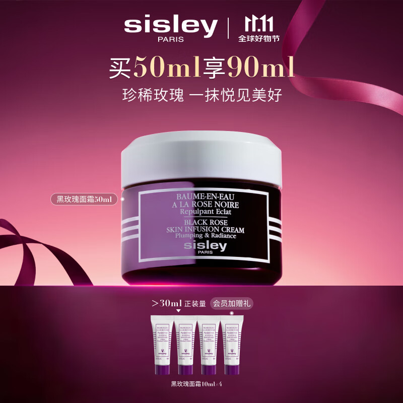 希思黎（Sisley）黑玫瑰焕采精华霜50ml面霜淡化暗沉护肤品套装生日礼物送女友