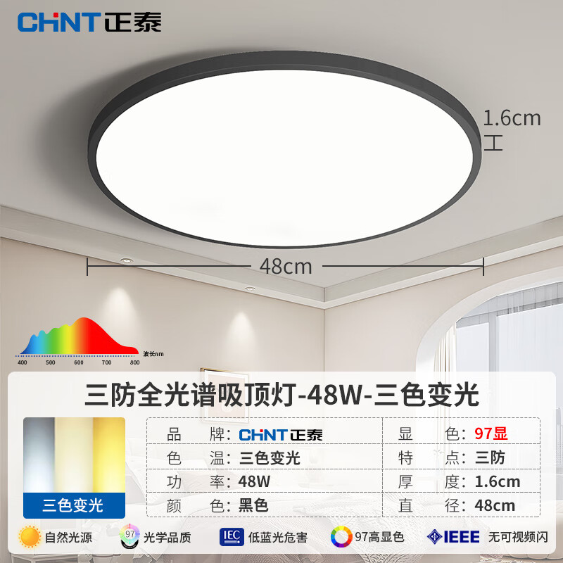 正泰阳台专用吸顶灯2025新款防虫防水小尺寸三防户外超亮led室外圆灯 黑壳【48W三色变光】升级全光谱 防水防尘防虫