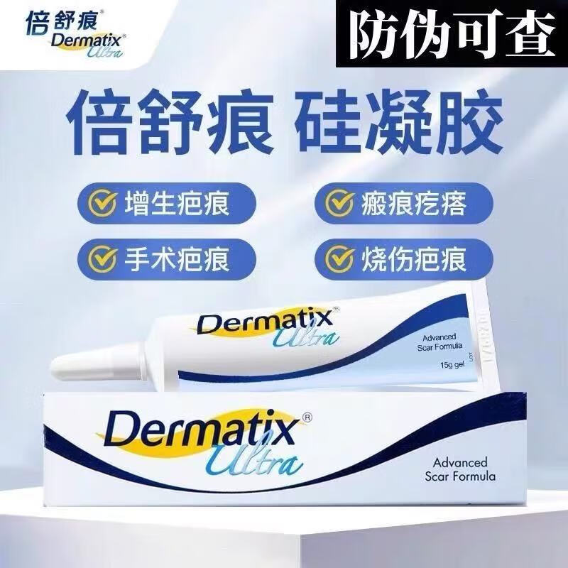 舒疤康痕 Dermatix舒痕硅凝膠修復去疤祛痕修護膏嗮浜剖腹產雙眼皮手術疤痕修復硅酮祛疤凝膠正品 舒痕祛疤膏2支裝/15g