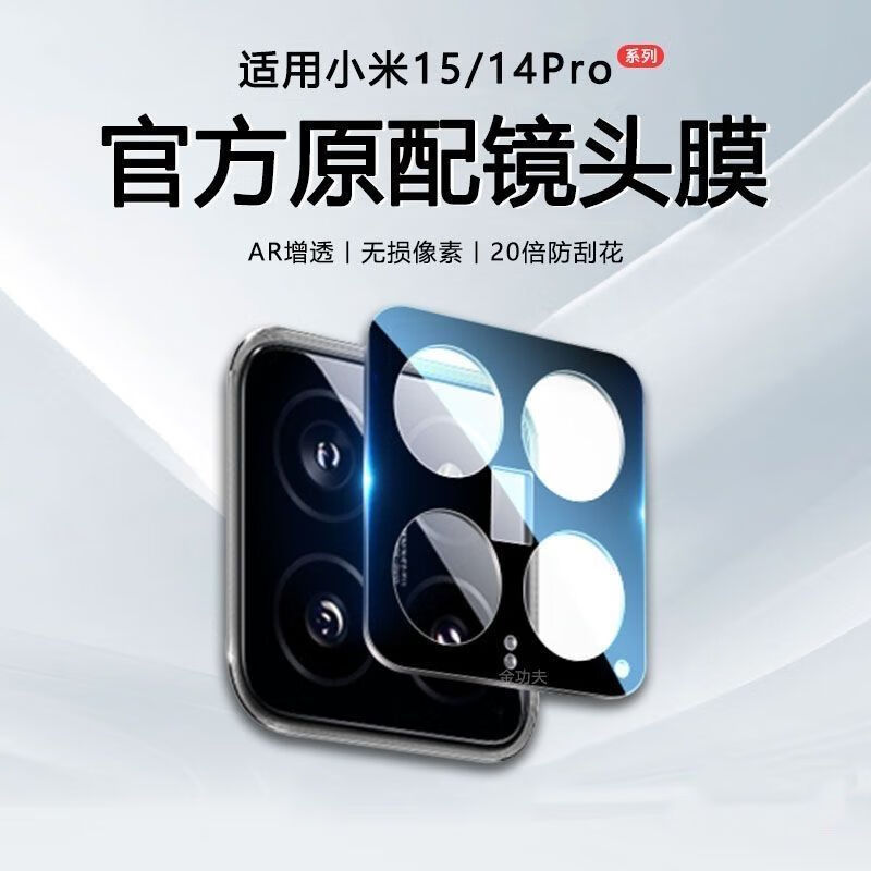 横运先生【当日发货】适用小米15镜头膜小米14/15SPro摄像头膜Ultra后置相机钢化保护贴 高清透明镜头膜【1片】防摔 小米15spro