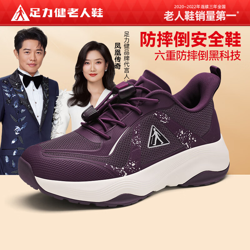 足力健正品防滑安全鞋秋季新款软弹缓震休闲女鞋黑科技防跌倒运动散步鞋 绛紫 35