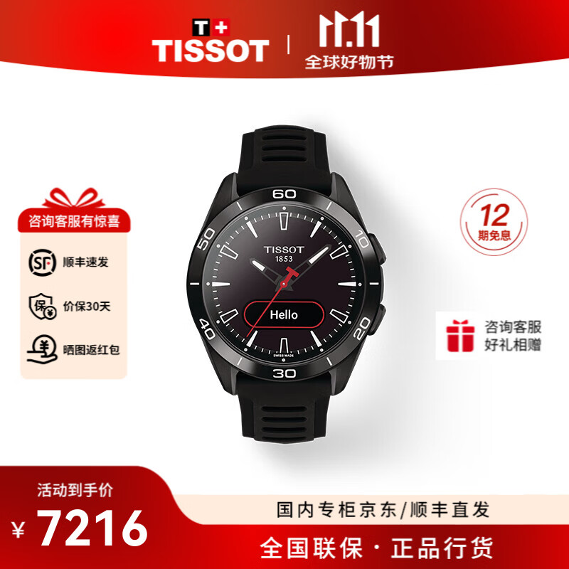 天梭天梭（TISSOT）瑞士手表 新品騰智無(wú)界系列鈦金屬智能腕表 黑盤(pán)黑色表帶 T153.420.47.051.04