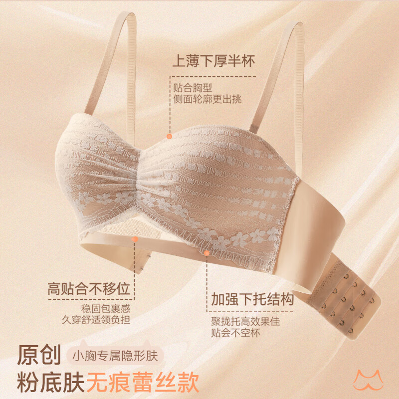 多情猫粉底液内衣女士小胸聚拢显大半杯性感蕾丝防下垂无肩带文胸罩套装 粉底肤-单件文胸【隐形无痕·高颜蕾丝】 75B （建议34/75AB、90-105斤）