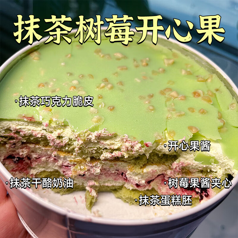 盛京天禄铁罐子蛋糕巧克力蓝莓青提味慕斯小蛋糕甜品网红罐罐盒子蛋糕 抹茶树莓开心果味 300g 1盒