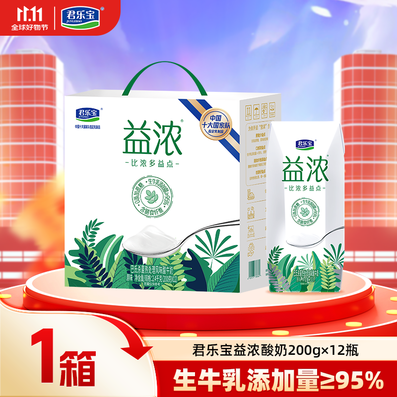 君乐宝益浓酸奶 200g/盒常温酸奶含膳食纤维风味发酵乳整箱礼盒中秋佳节 【礼盒装】益浓200g*12盒