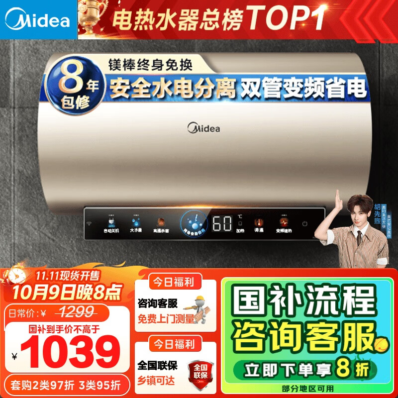 美的（Midea）国家补贴20%终身免换镁棒60升电热水器3300W变频省电一级能效节能安全水电分离F6033-JE6(HE)