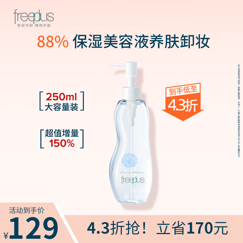 Freeplus󰱻ϵжױʹº250mlЧڵ268 []250ml 89Ԫ