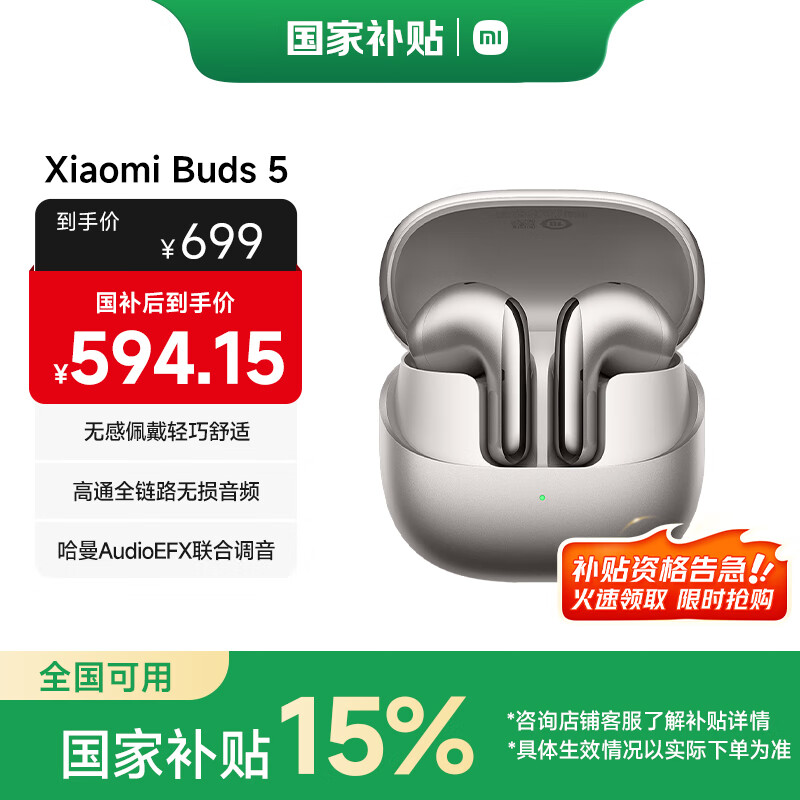 小米（MI）Xiaomi Buds 5【政府补贴】降噪耳机 半入耳式蓝牙耳机 适用于安卓苹果手机（钛光金）