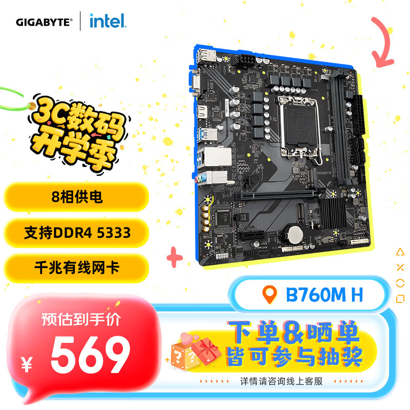 技嘉（GIGABYTE）B760M H DDR4 支持CPU 13600KF 12600KF Intel LGA 1700