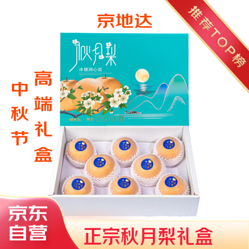正宗山东莱阳秋月梨净重7斤礼盒装，仅售94元