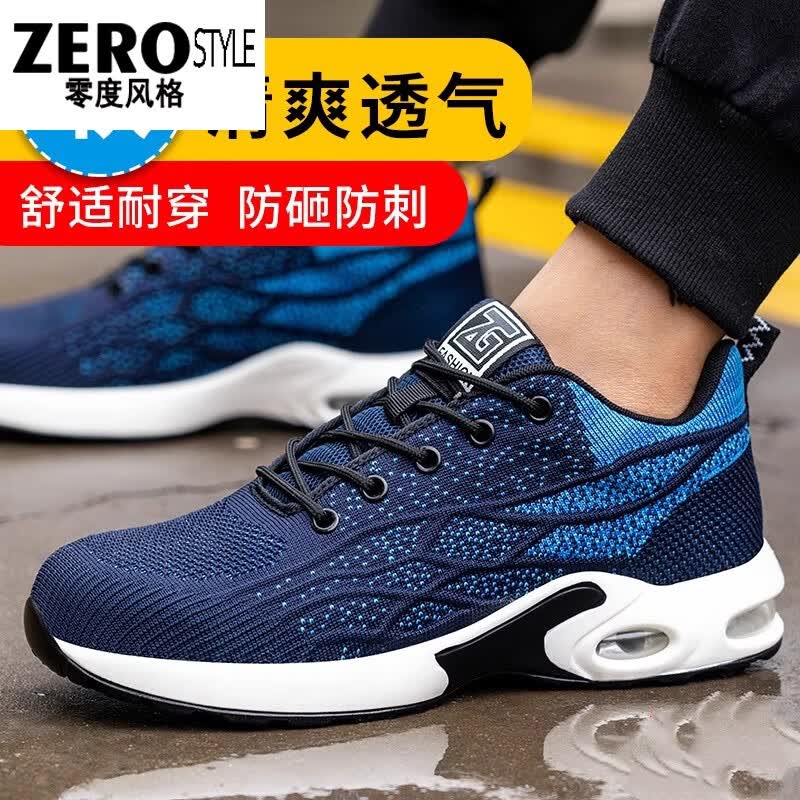 零度风格·ZERO STYLE轻奢劳保鞋男夏季透气新款钢包头防砸防刺穿轻便缓震工地工作鞋 蓝色 42