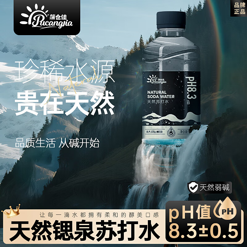 蒲仓佳天然苏打水480ml*12瓶弱碱含锶无糖无气饮用水0添加含矿物质整箱