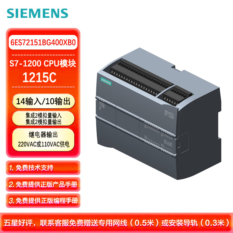 西门子 PLC可编程控制器 S7-1200 CPU 1215C 继电器输出 14输入/10输出/2AI/2AO 6ES72151BG400XB0
