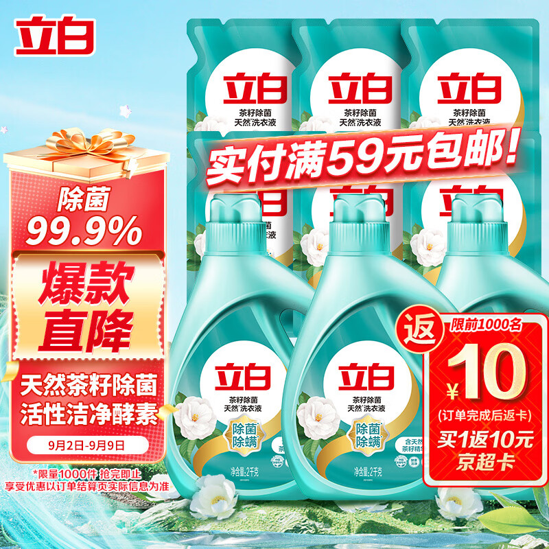 立白天然茶籽洗衣液 18斤 除菌除螨抑菌 手洗机洗祛味去渍含补充装