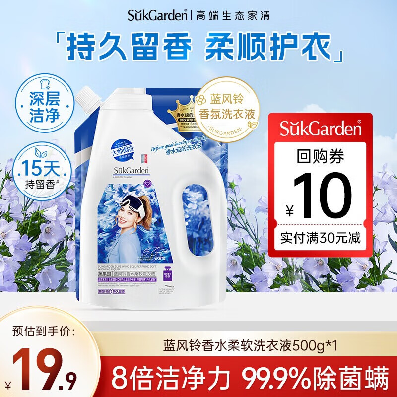 蔬果园蓝风铃洗衣液1斤试用装补充装深层洁净 除螨抑菌  持久留香洗衣液