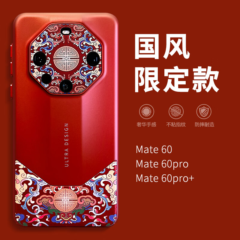 华为适用华为mate7060pro秒变RS非凡大师新款手机壳Mate60国潮mate50p 中国红国风系列秒变非凡大师 华为Mate70