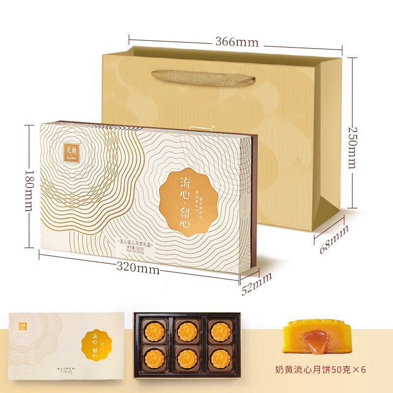 元朗流心奶黃月餅流沙蛋黃廣東式港式禮品中秋月餅禮盒裝低糖 流心留心300g