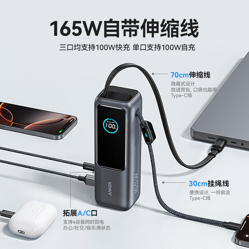 ANKER安克能量舱【新3C认证可上飞机】充电宝25000毫安自带双线伸缩线165W大功率苹果17移动电源 【充电宝银色】25000mAh|自带双线|智能屏显