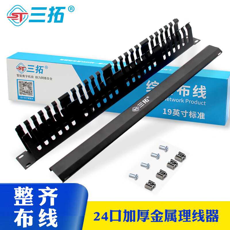 三拓超五類CAT5E六類CAT6千兆rj45網(wǎng)絡(luò)配線架24 24口理線架ST-L24