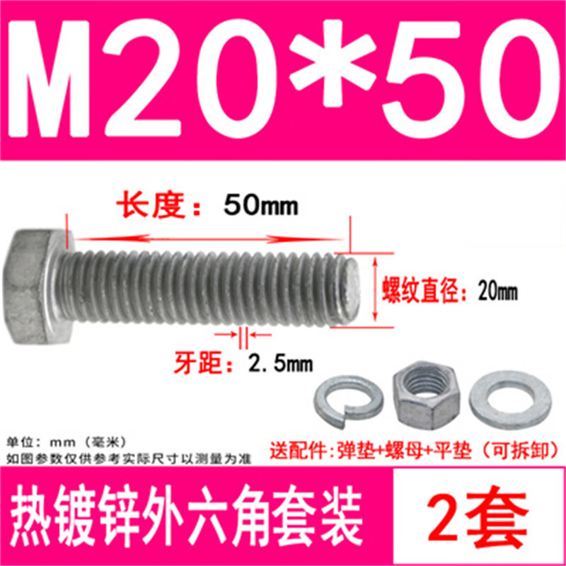 斯汀旭热镀锌外六角螺丝螺母垫片套装热浸锌铁塔螺栓 M20*50(2套)全牙