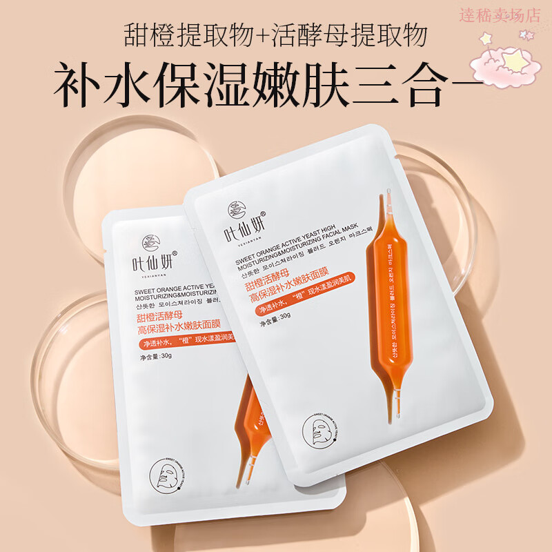 贝因维丝澳莱莉血橙面膜活酵母高保湿补水嫩肤嫩滑润肤熬夜肌祛黄亮白抗氧 补水保湿面膜【二盒装】 官方直售