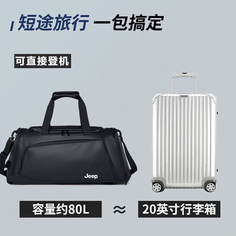 JEEP旅行包男士大容量短途出差手提包干湿分离健身包斜挎包旅游行李包 炫酷黑升级款