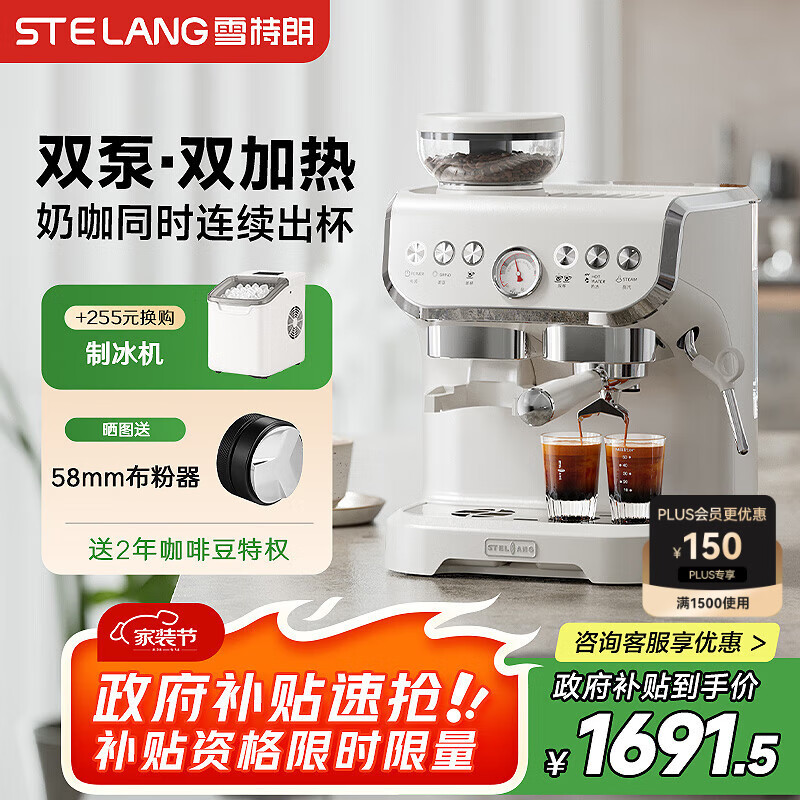雪特朗 【政府补贴】意式半自动咖啡机家用磨豆机奶泡机研磨一体 可视压力显示AC-517E 【双系统双泵】米白色