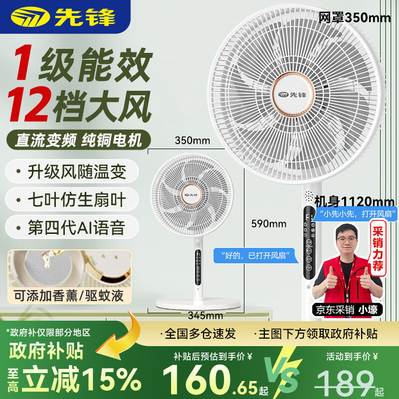 先锋(SINGFUN)【直流变频+升级语音款】家用电风扇落地扇一级能效纯铜电机台立式循环扇风大音轻强力扇ZDHR07S
