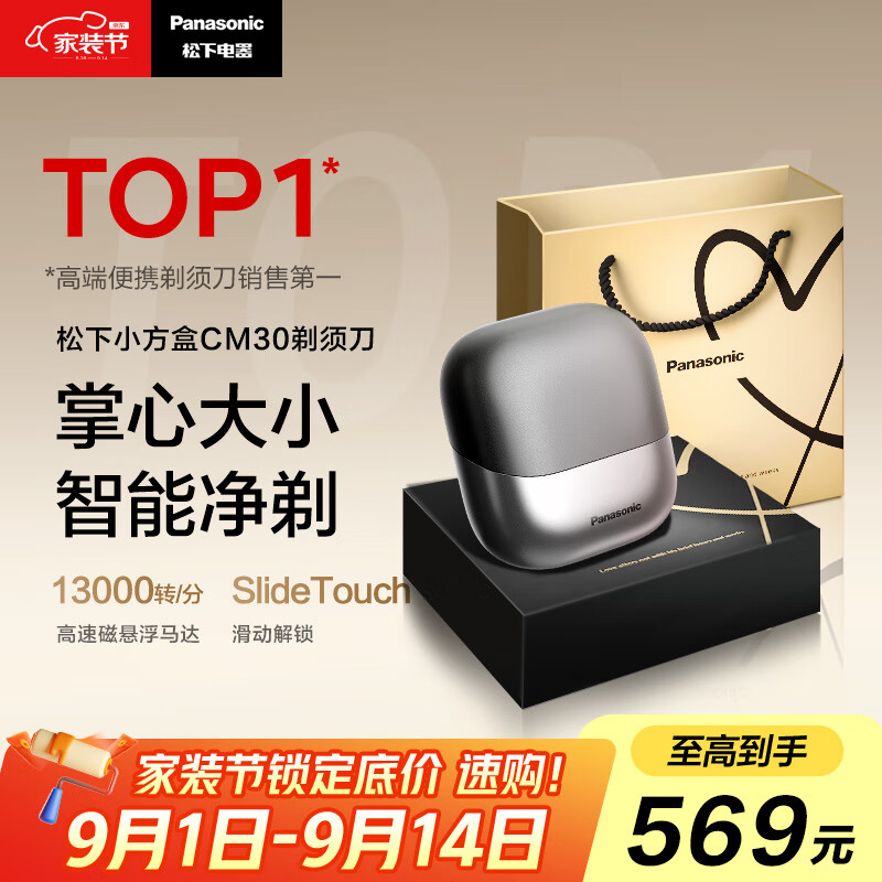 松下（Panasonic）小方盒剃须刀电动旅行便携款往复式刮胡刀磁悬浮马达Type-c 送男士 CM30黑