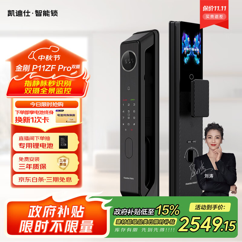 凯迪仕（kaadas）智能门锁人脸识别猫眼监控可视大屏指静脉智能锁P11ZF Pro双摄