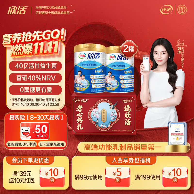 伊利欣活中老年富硒益生菌高钙无蔗糖奶粉营养粉礼盒 中秋礼品 800g*2