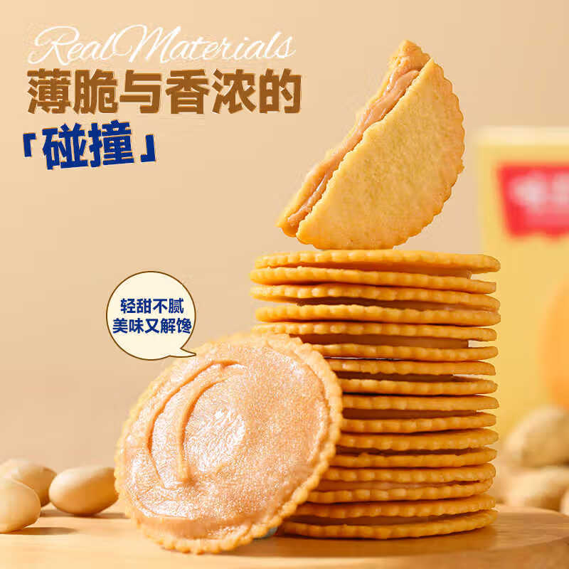 味滋源花生酱夹心薄饼酥脆夹心饼干独立包装网红办公解馋休闲零食点心 258g*1箱 1箱装