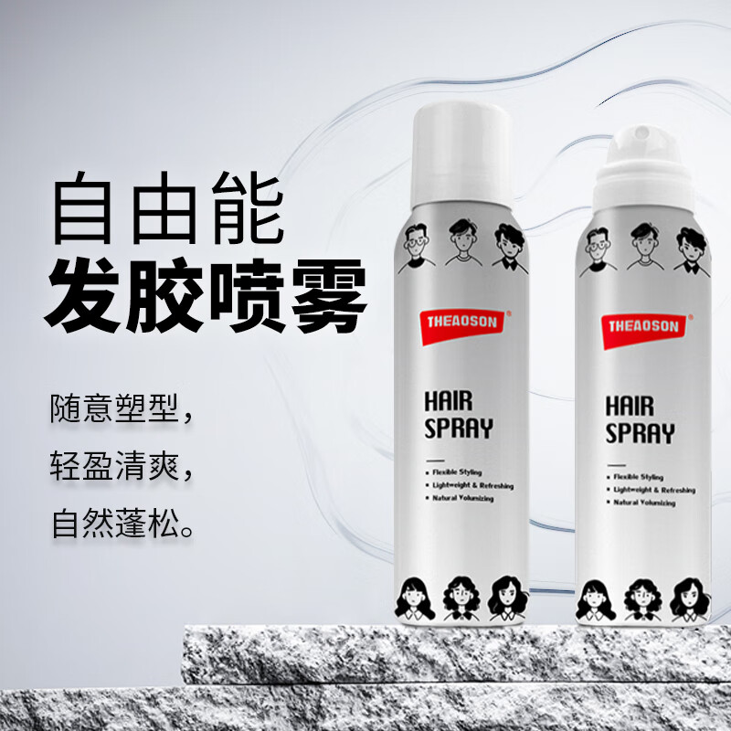自由能清香发胶干胶定型喷雾定发剂发型造型师理发店专用发胶 发胶