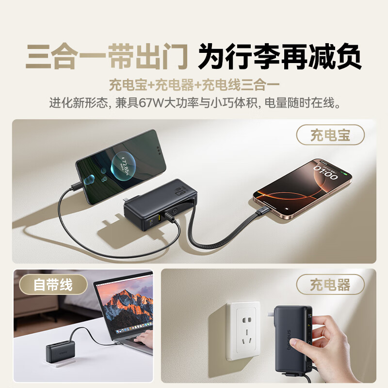 倍思 BASEUS【国家3C安全认证】超能充三合一充电宝充电器自带线67W快充手机笔记本适用可上飞机便携移动电源 【星云紫】67W快充自带Typec线+插头