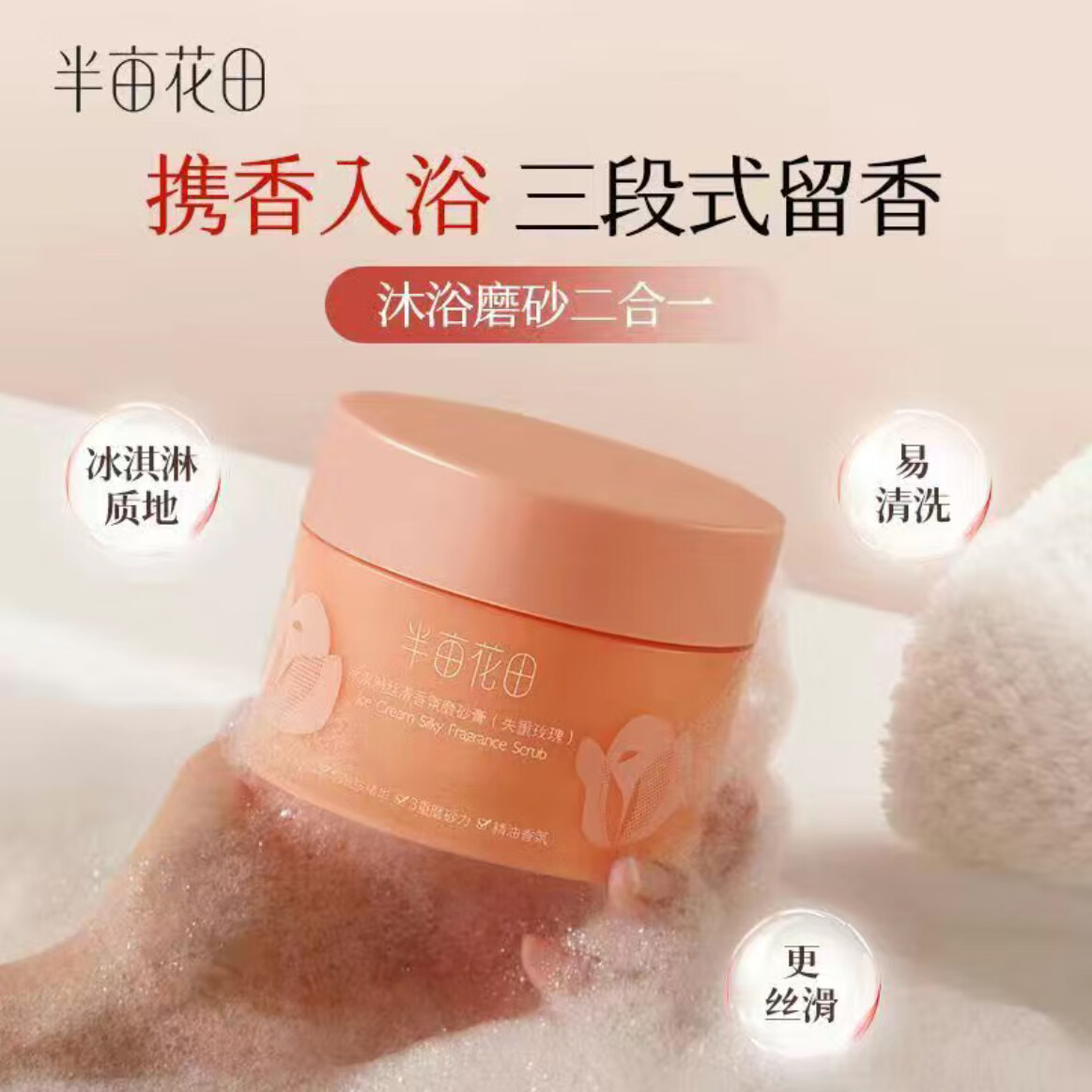 半亩花田冰淇淋身体磨砂膏去角质疙瘩保湿滋润沐浴全身女60g*3支 180g(失重玫瑰)